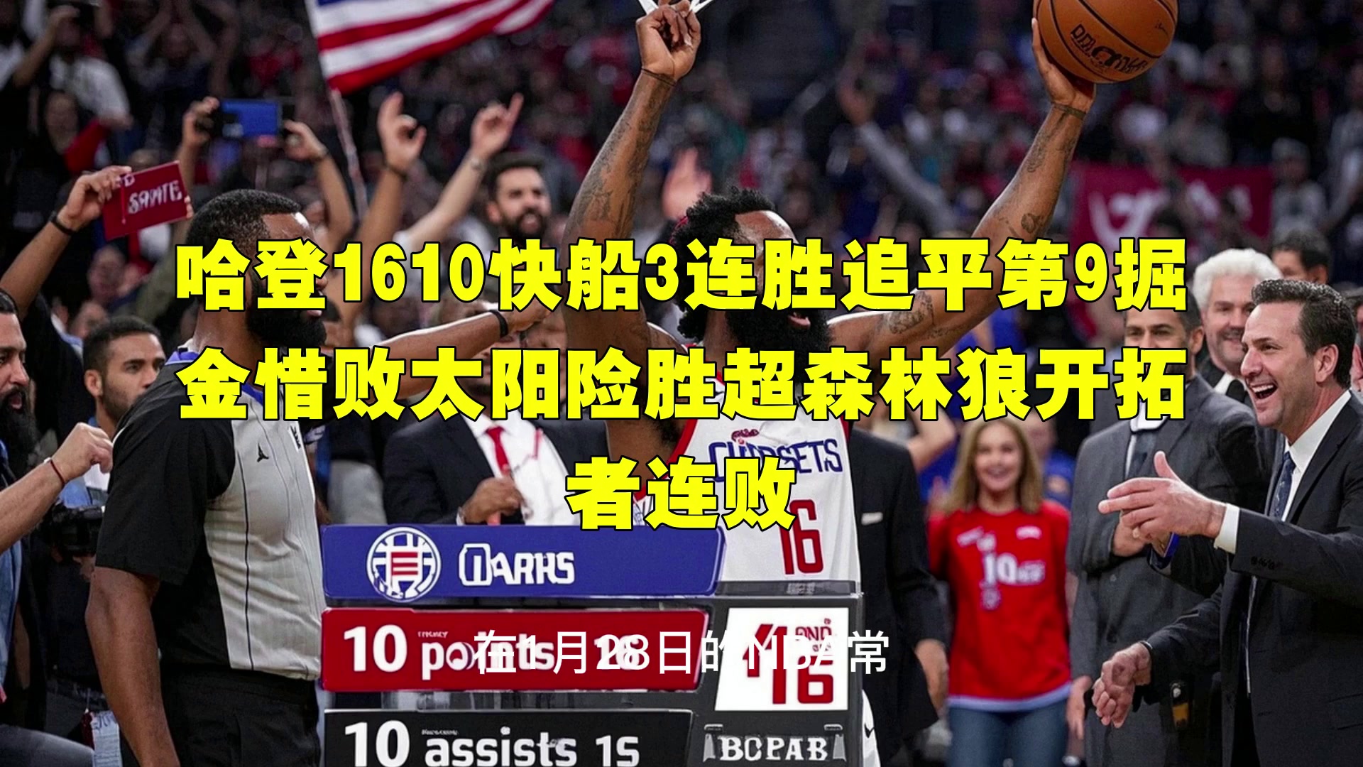 爱游戏体育- 哈登绝杀勇士全场比赛回放完整版 